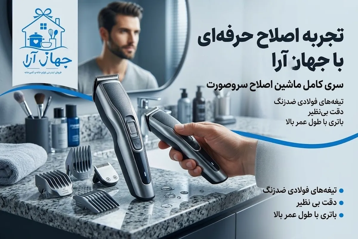 خرید انواع ماشین اصلاح سر و صورت با تضمین کیفیت و اصالت کالا