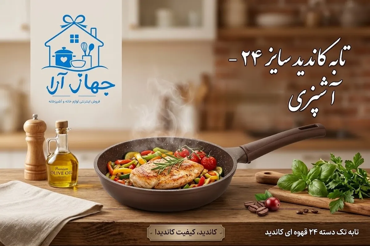 خرید بهترین مدل تابه تک دسته کاندید با کارایی بالا
