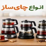 چایساز