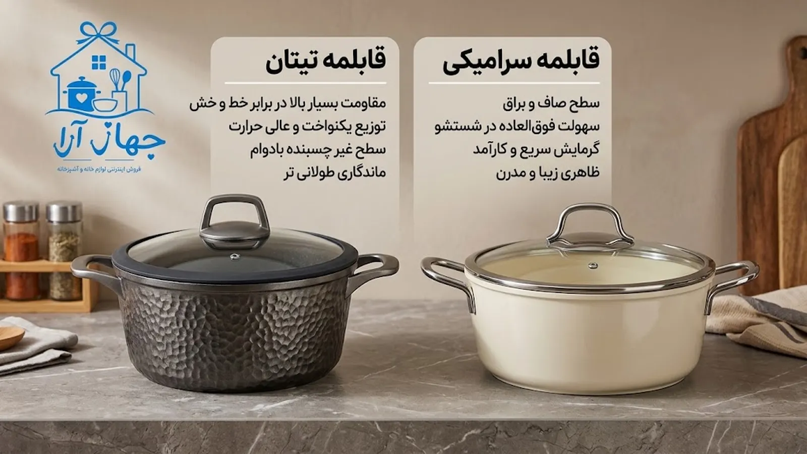 راهنمای خرید قابلمه تیتان یا سرامیکی در جهاز آرا