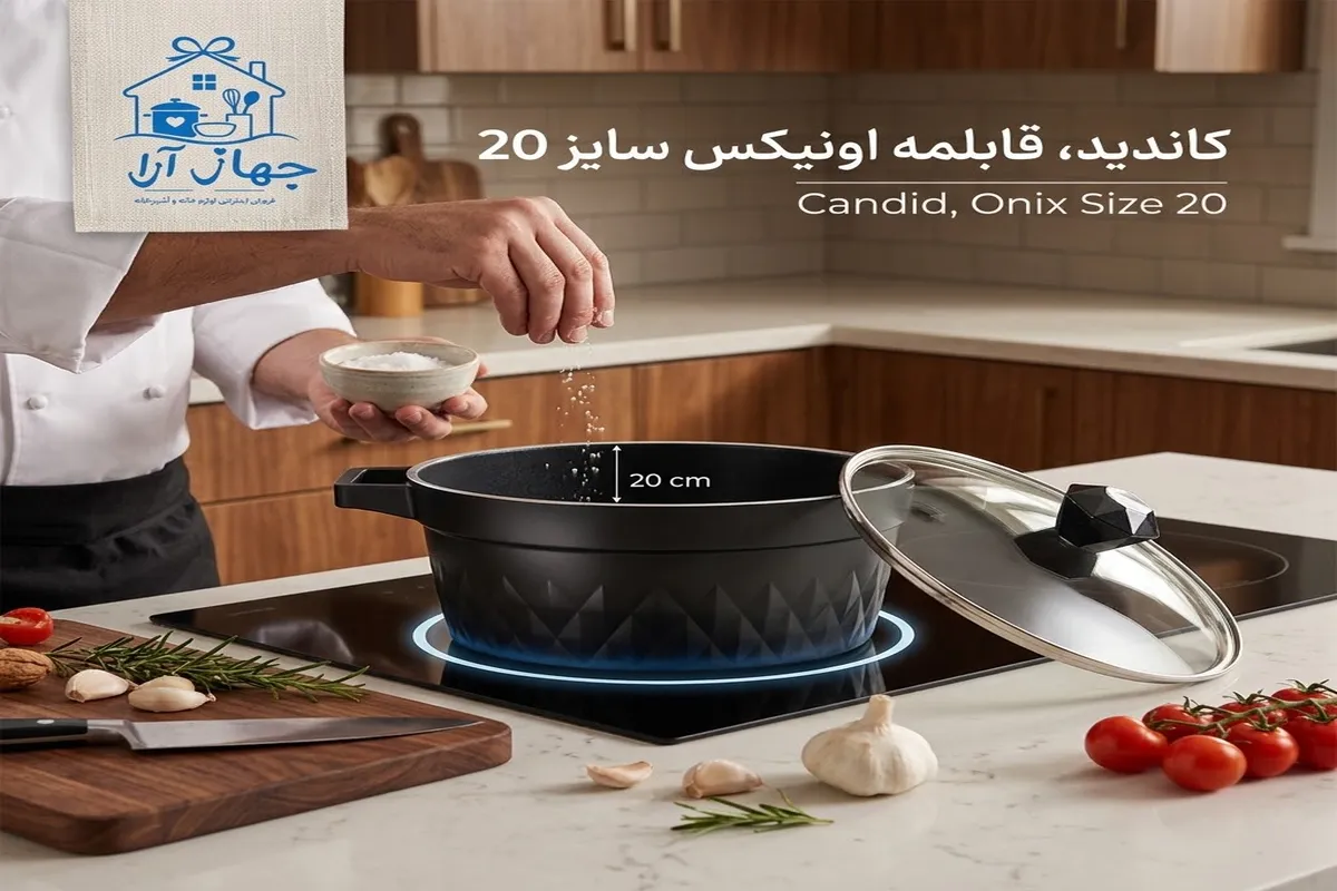 مشخصات قابلمه سایز 20 برند کاندید مدل اونیکس در جهازآرا