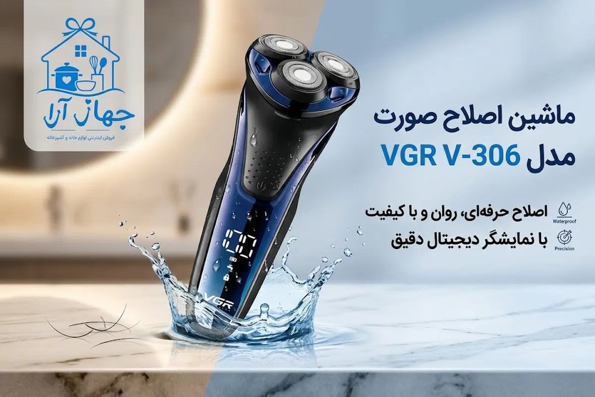 خرید ماشین اصلاح وی جی آر مناسب اصلاح خشک و مرطوب