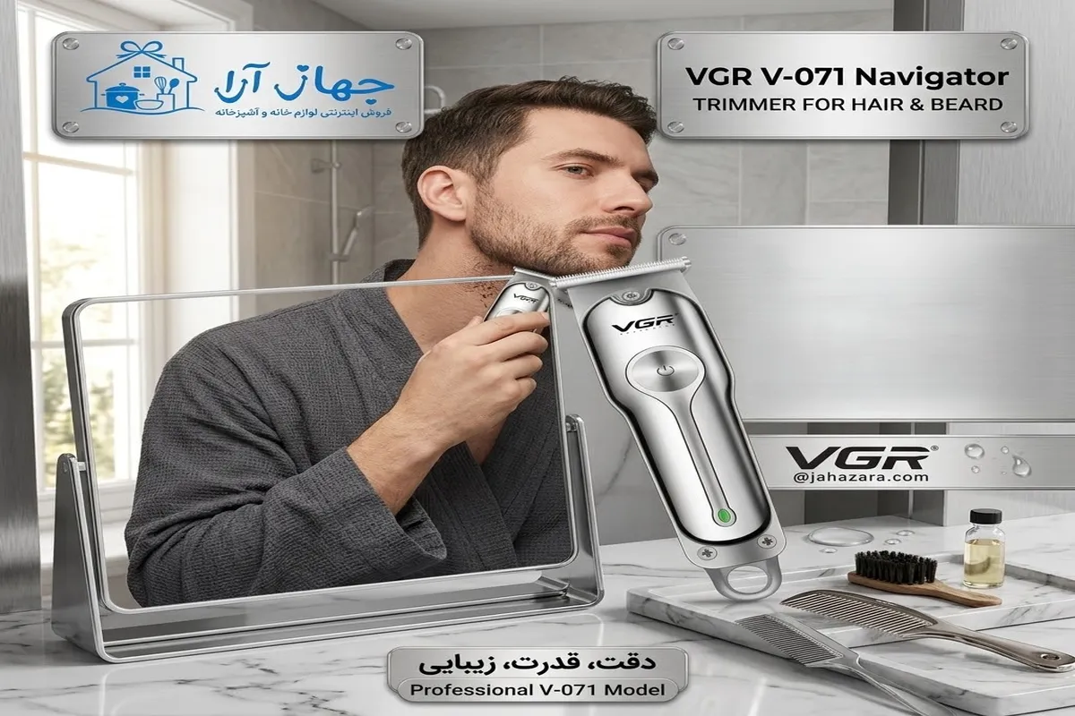 مشخصات جدیدترین ماشین اصلاح وی جی آر با کارایی بالا