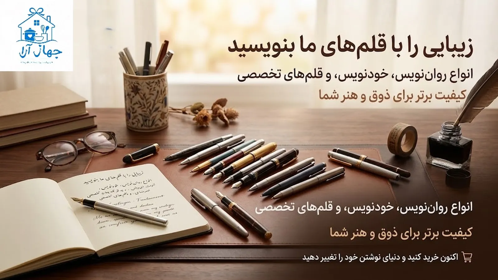 خرید انواع روان نویس و خودنویس در بهترین برندها با تضمین کیفیت