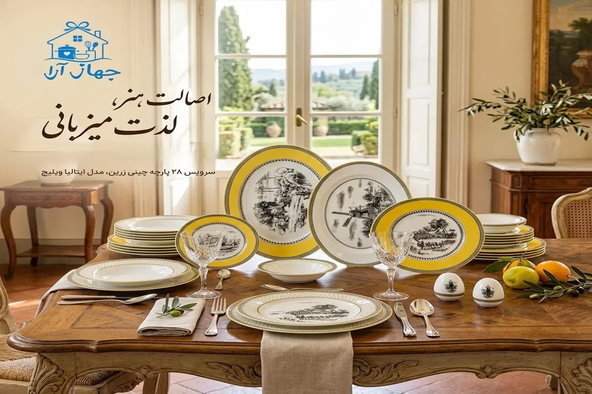 خرید سرویس ظروف 28 پارچه چینی زرین طرح ویلیج